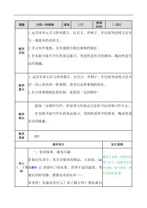 人教统编版部编版五年级上册2019部编版第五单元习作介绍一种事物教案