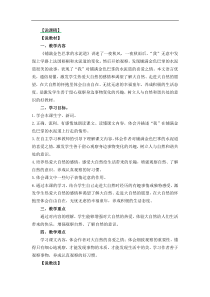 部编版统编版三年级语文上册第二单元5铺满金色巴掌的水泥道说课稿