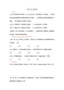 人教新课标数学六年级下学期第5单元测试卷1附答案解析