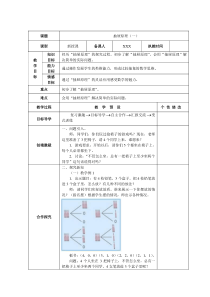 教育部审定小学数学新人教版六年级下册第五单元数学广角教案