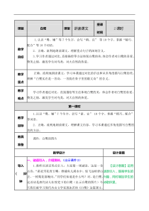 人教统编版部编版五年级上册2019部编版第一单元1白鹭教案反思备科素材练习