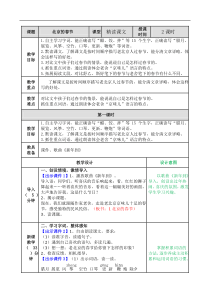 部编版语文六年级下册1第一单元1北京的春节教案