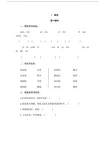 部编版六年级上册语文试题课课练1草原含答案人教部编版