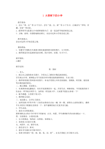 2019秋三年级语文上册第一单元1大青树下的小学第1课时教学设计新人教版