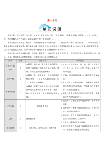 三年级语文上册第一单元1大青树下的小学教案新人教版