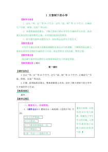 统编版小学语文三年级上册2018部编版第一单元1大青树下的小学教案