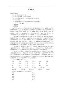 部编版七年级语文下册1邓稼先导学案