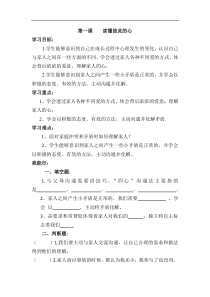 部编版道德与法治五年级下册一课一练第一课读懂彼此的心