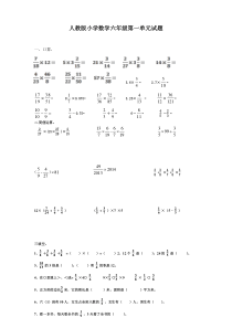 新人教版小学六年级数学上册第1单元试题