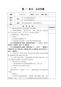 新人教版六年级数学下册第1单元负数教案