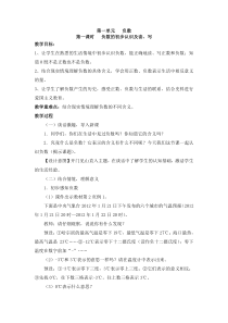 最新教材人教版六年级数学下册教案一单元负数