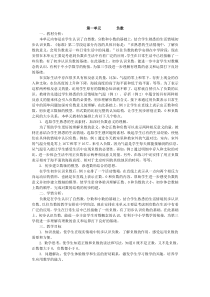 新人教版数学六下第一单元负数教案