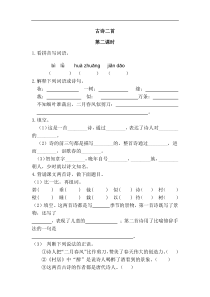 统编版二年级语文下册课课练第一单元1古诗二首第二课时