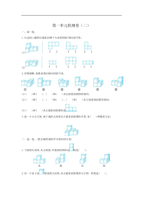 人教版五年级下册数学第一单元检测卷二