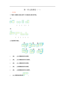 人教版五年级下册数学第一单元检测卷一