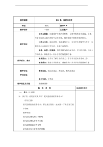 部编版表格2年级上册教案1假期有收获教案