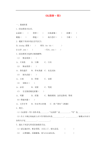 20182019学年九年级语文上册第一单元1沁园春