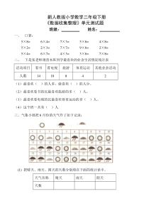 人教版小学数学二年级下册第1单元测试题