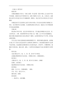 人教统编版一年级语文上册2016部编版省级公开课识字一1天地人部级宋老师