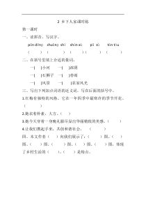 部编版语文四年级下册2乡下人家课时练附答案