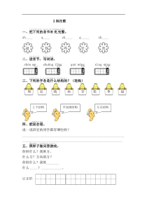 20春统编语文一年级下册课课练含答案第一套2姓氏歌