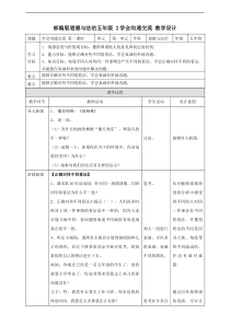 人教统编版部编版道德与法治2学会沟通交流第一课时教案表格式