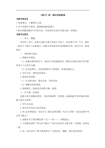 部编版语文三年级下册2燕子第一课时创新教案1