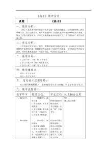 部编版语文三年级下册第二课321燕子教学设计