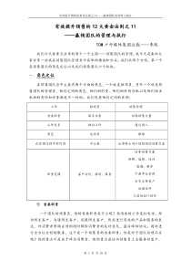 赢销团队的管理与执行(1)