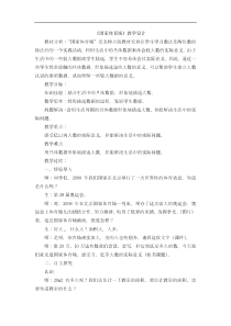 北师大版小学数学四年级上册国家体育场教学设计