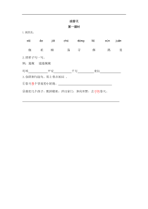 统编版二年级语文下册课课练第一单元2找春天第一课时