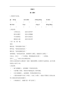 统编版二年级语文下册课课练第一单元2找春天第二课时