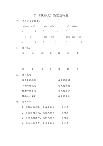 部编版语文二年级下册2找春天人教部编版含答案一课一练