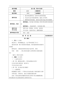 部编版表格2年级上册教案2周末巧安排教案