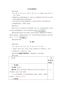 部编版统编版小学四年级语文上册2走月亮教案