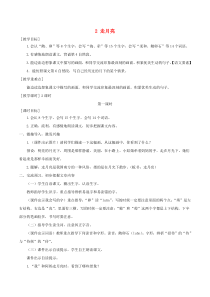 2020秋四年级语文上册第一单元2走月亮教案与教学反思新人教版