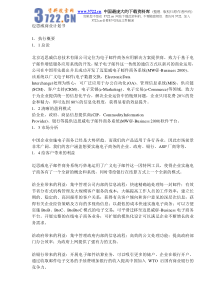 迈思威商业计划书(DOC8)(1)