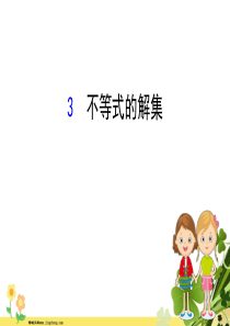 2020新版北师大版八年级数学下册第二章一元一次不等式和一元一次不等式组23不等式的解集课件