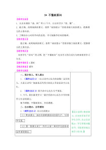 统编版小学语文三年级上册2018部编版第一单元教案3不懂就要问