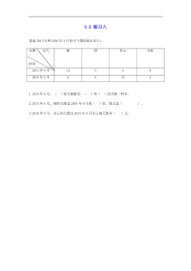 新人教版三年级数学下册第3单元复式统计表32练习八课时练