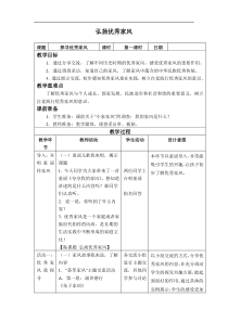 2020年春五年级下册道德与法治教案第3课弘扬优秀家风人教部编版