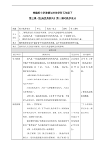 2020年春五年级下册道德与法治教案第3课弘扬优秀家风第一课时人教部编版