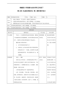 2020年春五年级下册道德与法治教案第3课弘扬优秀家风第二课时人教部编版