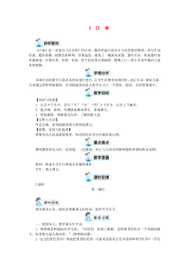 一年级语文上册课文13江南教案新人教版