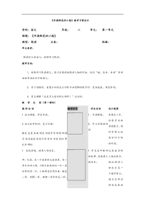 本站首发部编版二年级下册教案3开满鲜花的小路