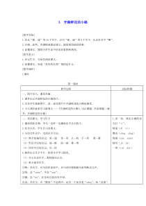 2020年春二年级语文下册课文13开满鲜花的小路教案精选1新人教版9