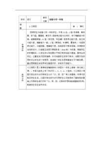 人教统编版一年级语文上册2016部编版省级公开课识字一3口耳目部级梁老师