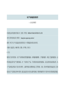 电子产品高温老化的应用