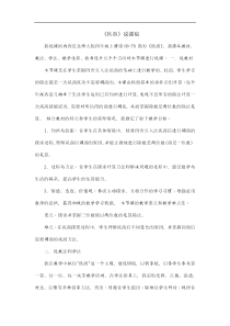 北师大版小学数学四年级上册秋游说课稿