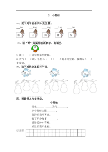 20春统编语文一年级下册课课练含答案第一套3小青蛙